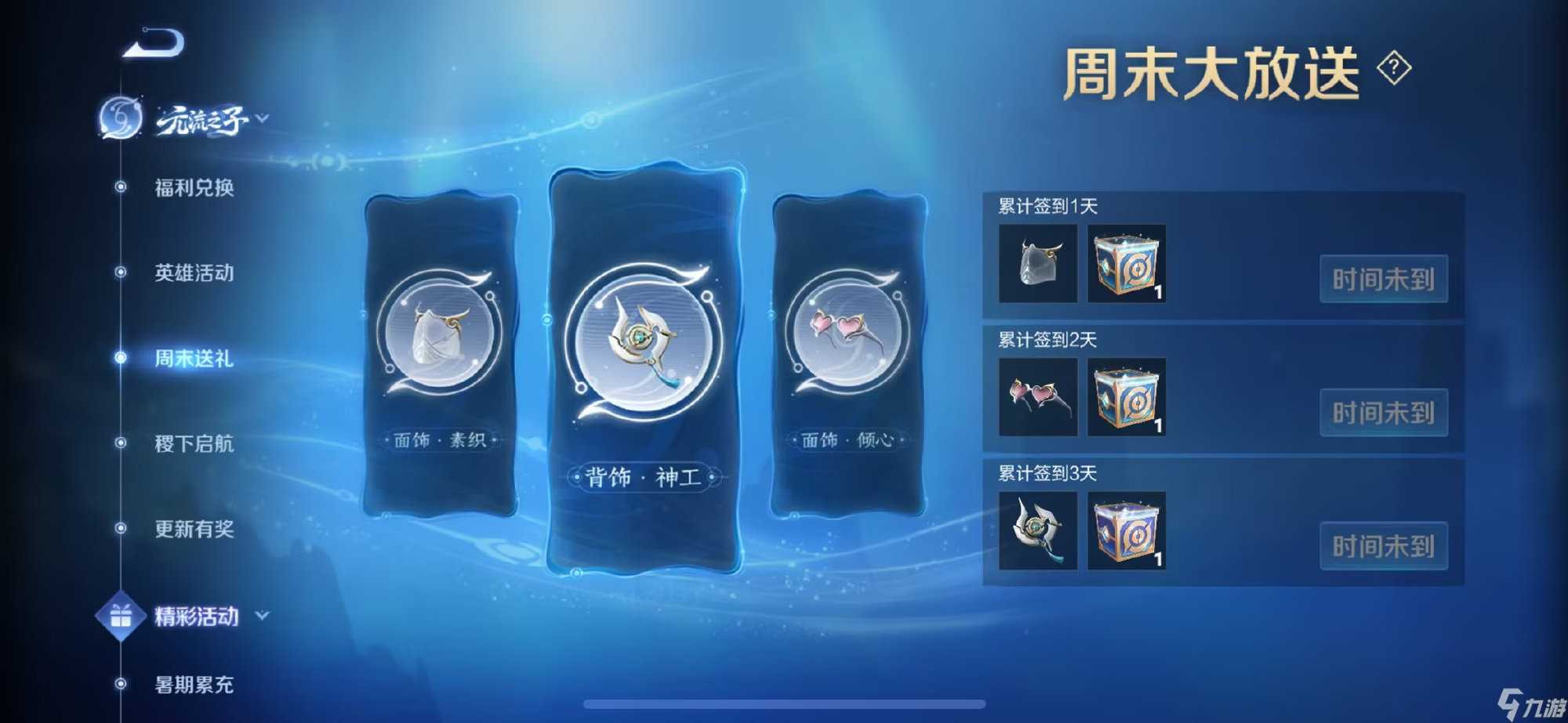 王者荣耀元流之子饰品怎么领