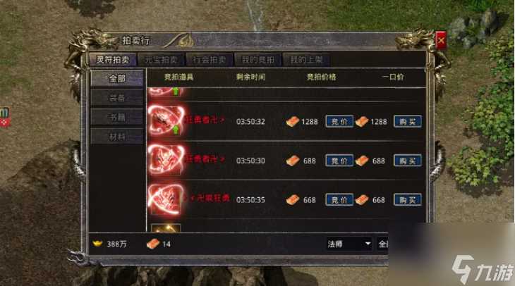 传奇盛世移动版怎么解锁拍卖行 传奇手游拍卖行在哪里 传奇手游拍卖行怎么使用