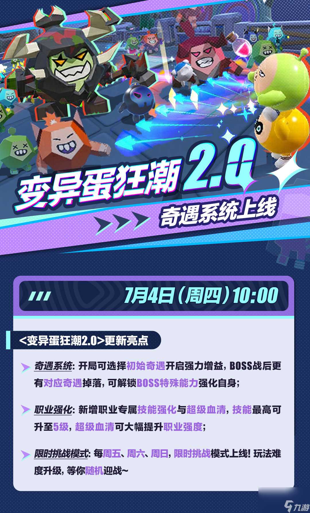 蛋仔派对变异蛋狂潮2.0奇遇系统怎么玩