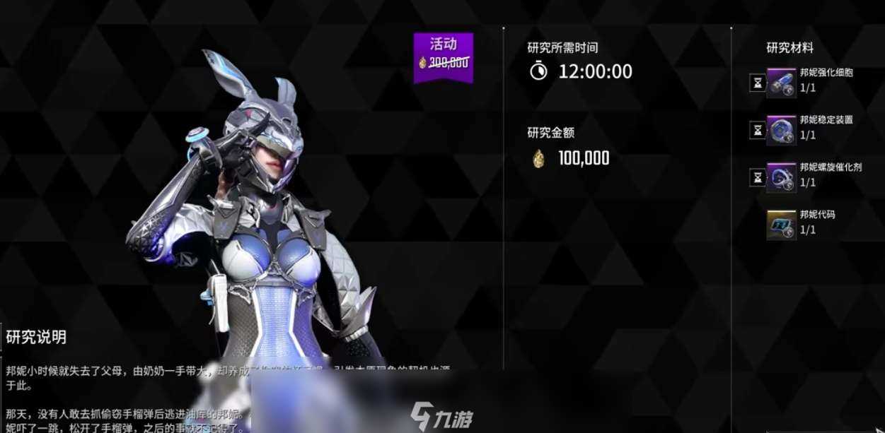 第一后裔兔子姐邦妮获取攻略