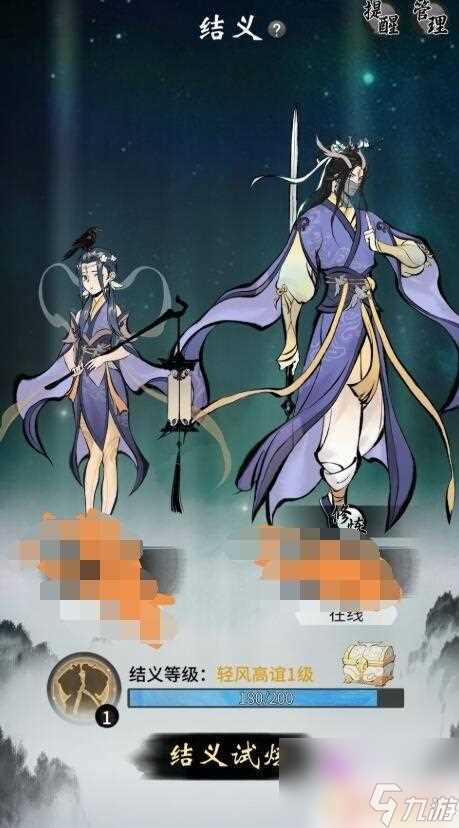 一念逍遥怎么结义 一念逍遥结义条件