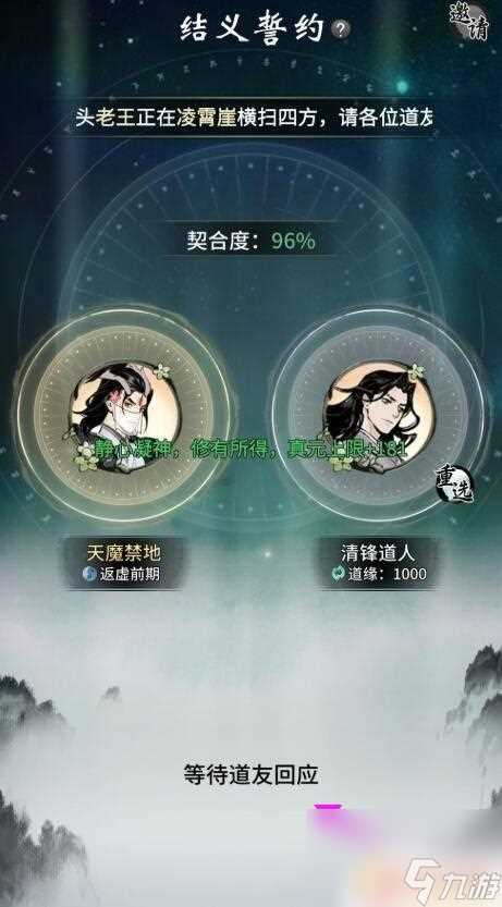 一念逍遥怎么结义 一念逍遥结义条件