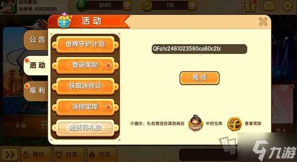 迷你世界2024激活码永久皮肤是多少 迷你世界2024激活码大全 官方