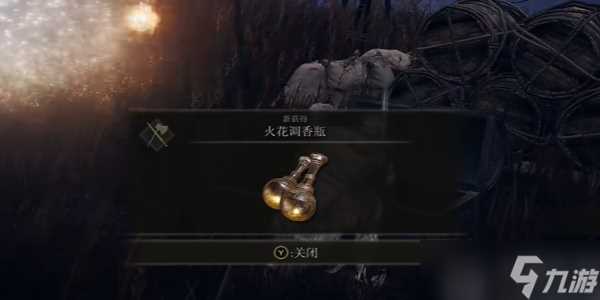 艾尔登法环黄金树之影火花调香瓶怎么获取