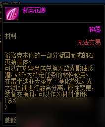 《DNF》希洛克困难模式奖励介绍