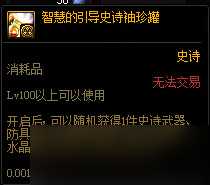 《DNF》希洛克困难模式奖励介绍