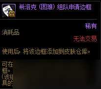 《DNF》希洛克困难模式奖励介绍