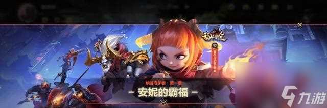 英雄联盟手游福牛守护者获取方法详解 拥有福牛守护者