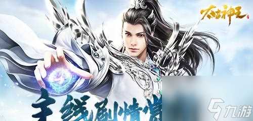 《太古神王2》四大职业集结待发 惊艳登场 重温热血