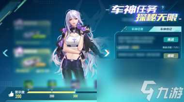 QQ飞车手游车神任务玩法奖励攻略 QQ飞车手游攻略详解