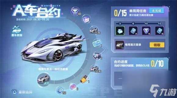 QQ飞车手游车神任务玩法奖励攻略 QQ飞车手游攻略详解