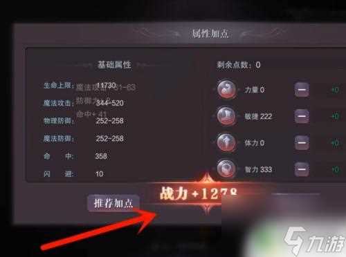 真红之刃怎么才能加点 真红之刃加点分配