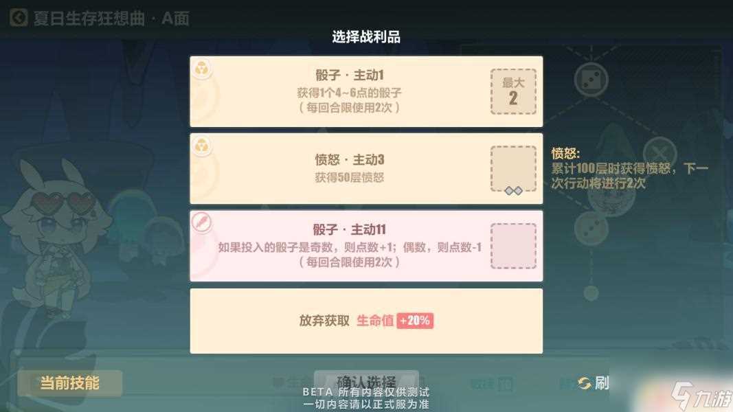 崩坏3夏日生存狂想曲攻略 崩坏3夏日生存狂想曲A面夏活玩法介绍