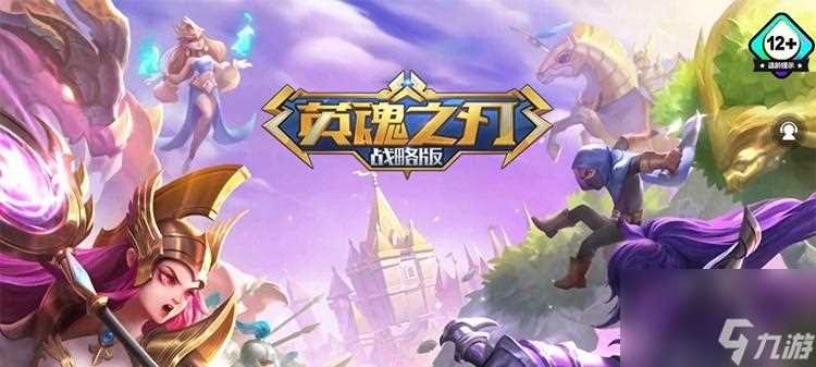 英魂之刃战略版试炼玩法攻略 打败试炼