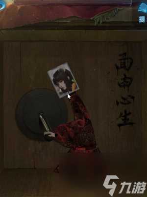 纸嫁衣5第五折详细通关攻略