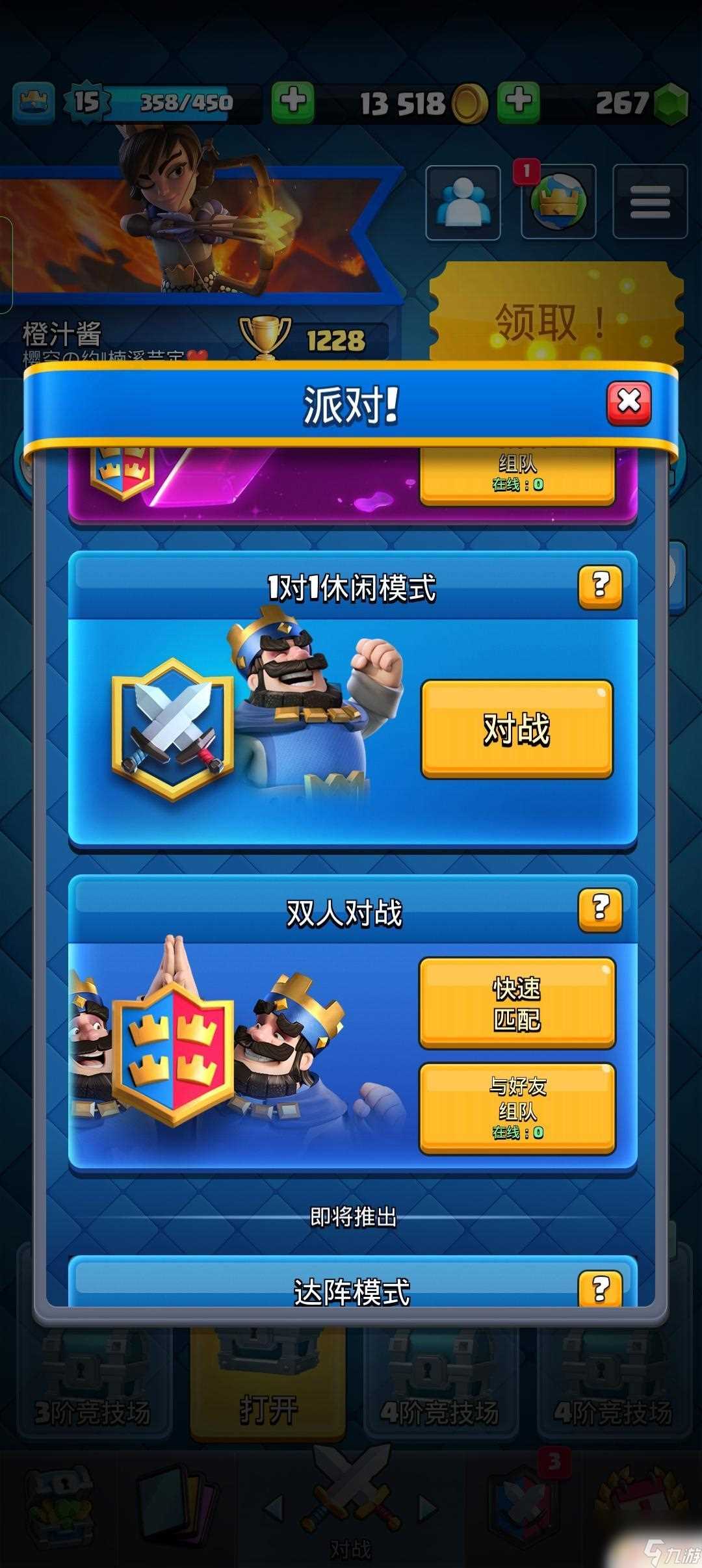 皇室战争怎么双人 皇室战争双人模式规则