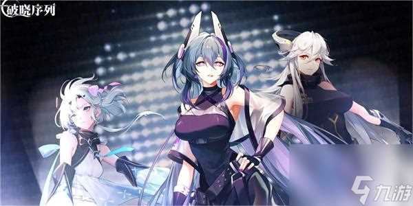 《破晓序列》火系阵容最佳搭配推荐