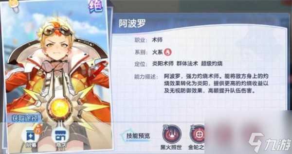 《破晓序列》火系阵容最佳搭配推荐