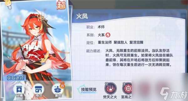 《破晓序列》火系阵容最佳搭配推荐