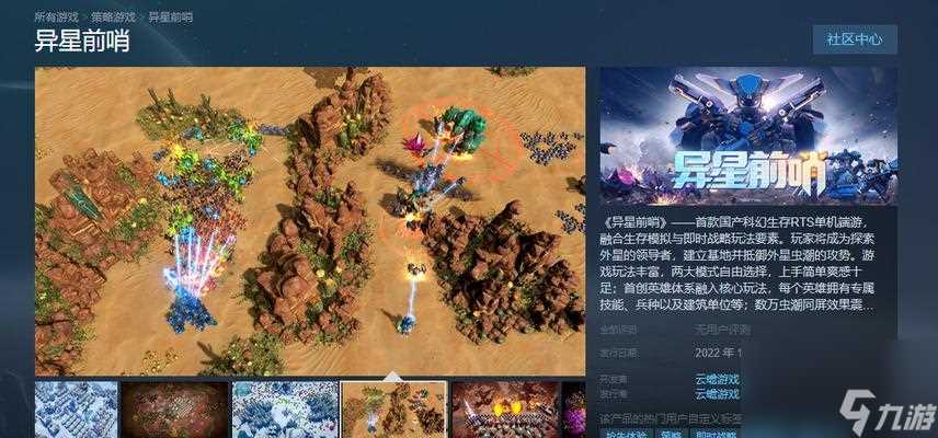 《异星前哨游戏攻略指南》 探索宇宙的未知奥秘