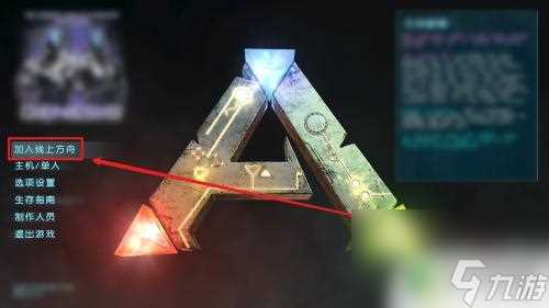 泰坦人生存进化怎么4个人玩 方舟生存进化多人联机模式怎么玩