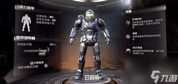 和平精英地铁逃生动力机甲获取方法