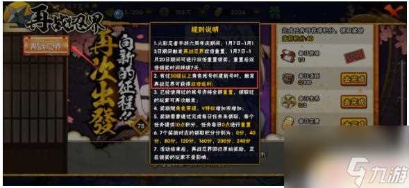 火影忍者手游怎么发再战 火影忍者手游再战忍界触发条件