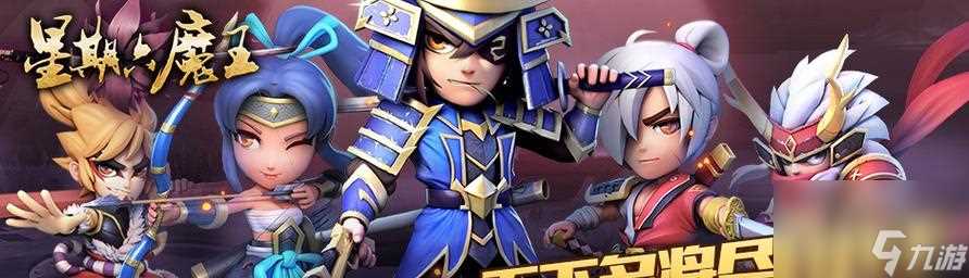 《星期六魔王》战斗力提升攻略 掌握这些技巧