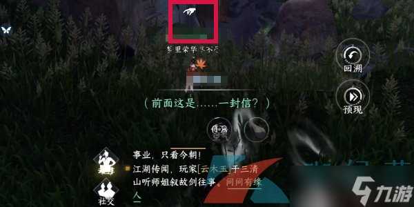 《逆水寒手游》月照诸方奇遇攻略