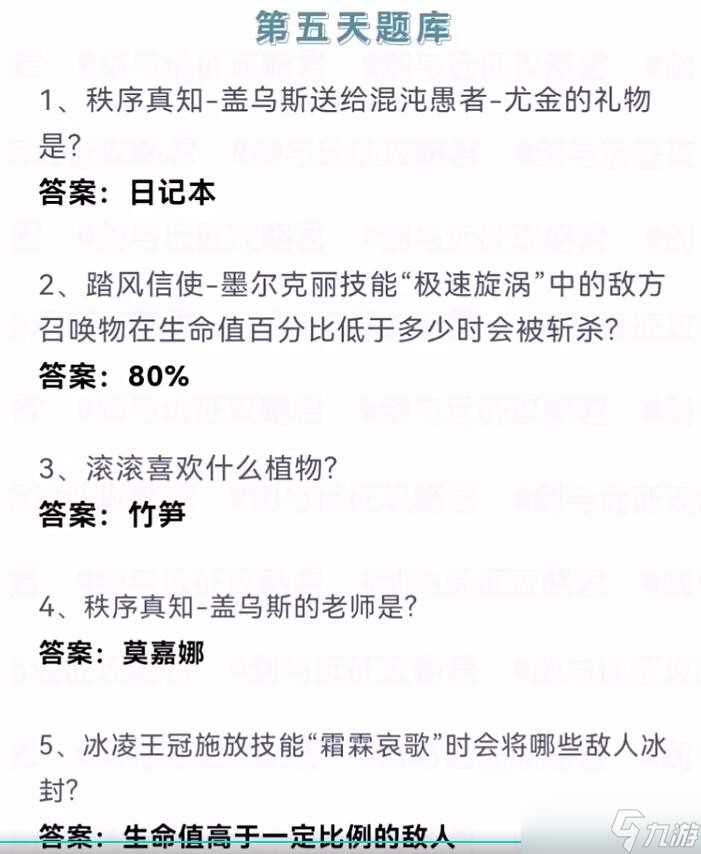 剑与远征诗社竞答2024年7月第五天答案推荐