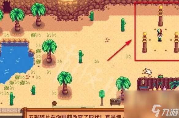 星露谷物语 一步步教你玩转农场