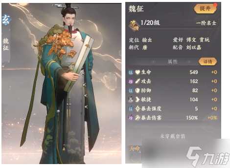 忘川风华录魏征怎么样 忘川风华录攻略详解