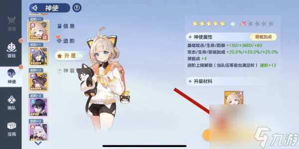 破晓序列升星攻略