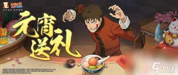 火影忍者手游元宵节活动攻略 火影忍者手游元宵节活动时间