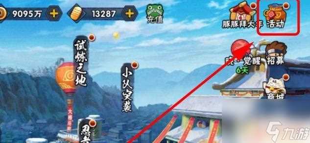 火影忍者手游元宵节活动攻略 火影忍者手游元宵节活动时间