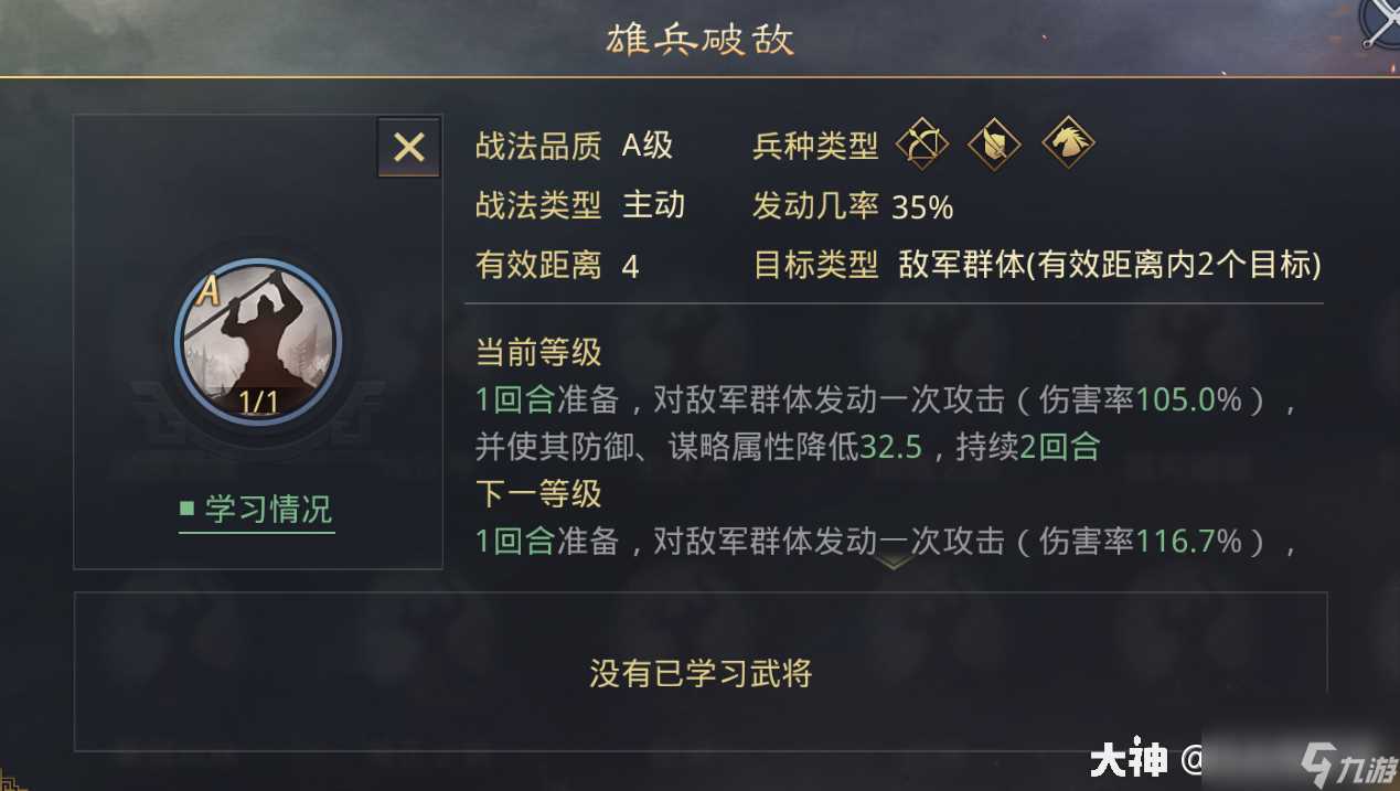 率土之滨雄兵破敌拆谁 率土之滨雄兵破敌值得拆吗