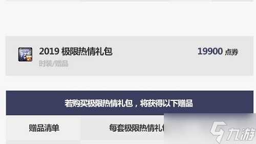 《DNF》2020国庆套价格介绍