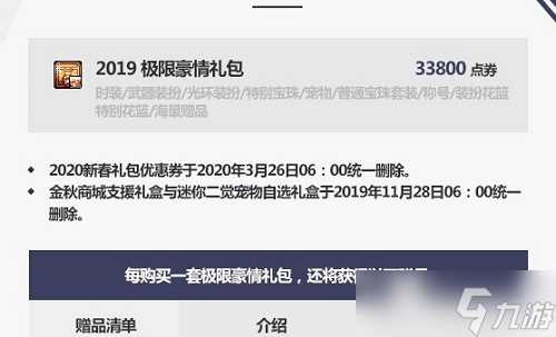 《DNF》2020国庆套价格介绍
