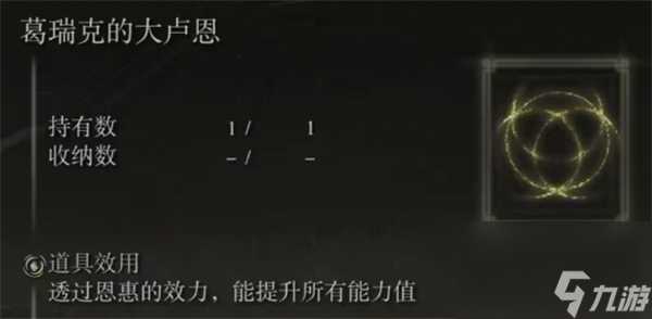 艾尔登法环黄金树幽影神授塔全部收集攻略
