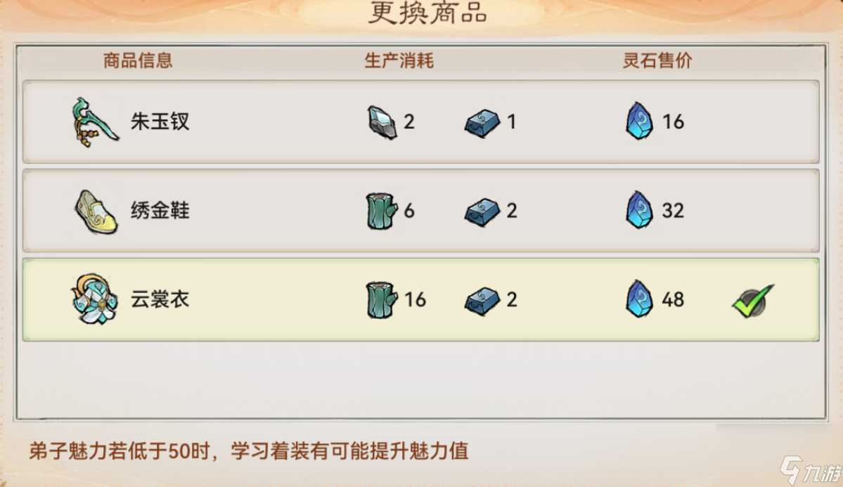 最强祖师生产设施与后勤弟子培养