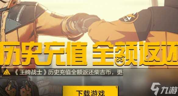 王牌战士2攻略大全