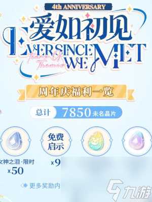 未定事件簿爱如初见周年庆活动都有什么