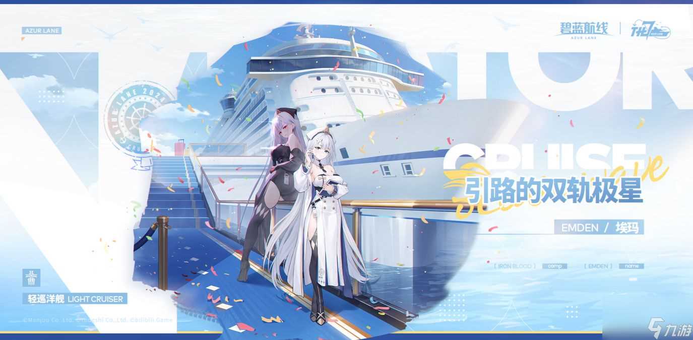 碧蓝航线埃玛怎么配装备 碧蓝航线埃玛最强装备推荐