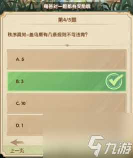 剑与远征7月诗社竞答第3天答案2024