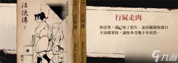 活侠传行尸走肉结局解锁方法攻略推荐