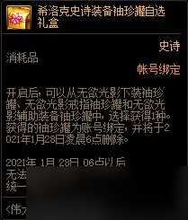 《DNF》第4季伟大的探险家资格证解析