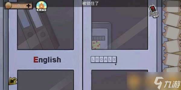 《密室逃脱绝境系列11游乐园》第七章居民楼通关攻略