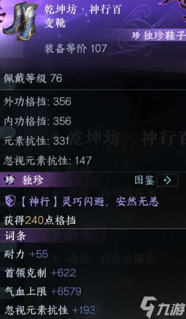 逆水寒手游独珍装备攻略 新版本可获取所有独珍装备合集