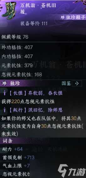 逆水寒手游独珍装备攻略 新版本可获取所有独珍装备合集