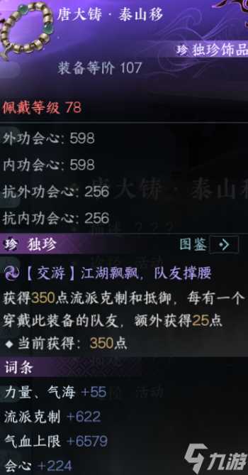 逆水寒手游独珍装备攻略 新版本可获取所有独珍装备合集